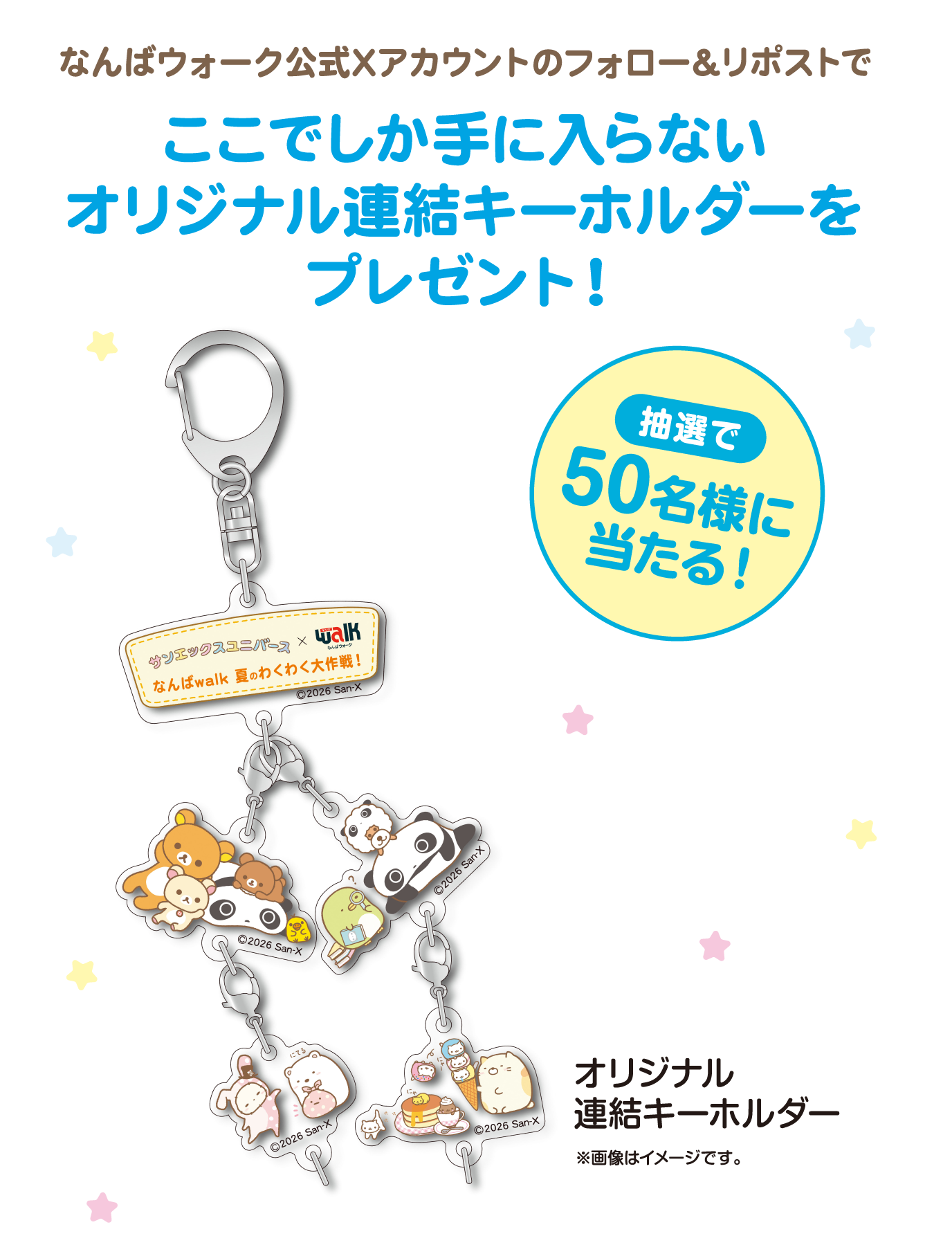 Xフォロー＆リツイートキャンペーン