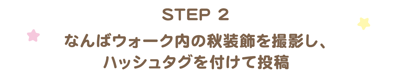 応募方法 STEP2