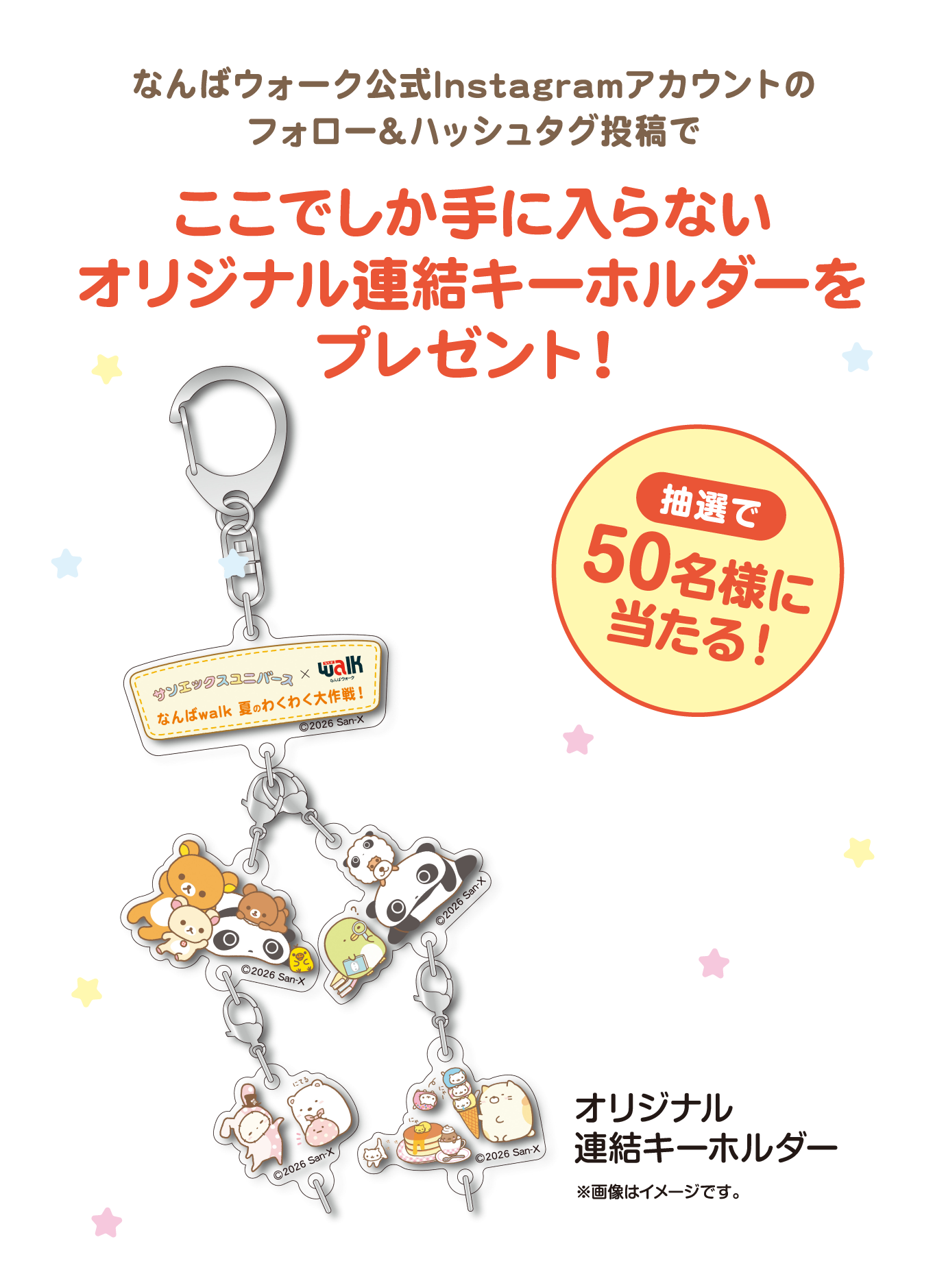 Instagramキャンペーン