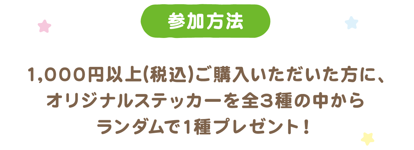 参加方法