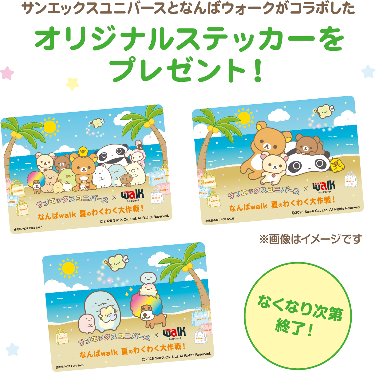 オリジナルステッカーをプレゼント!