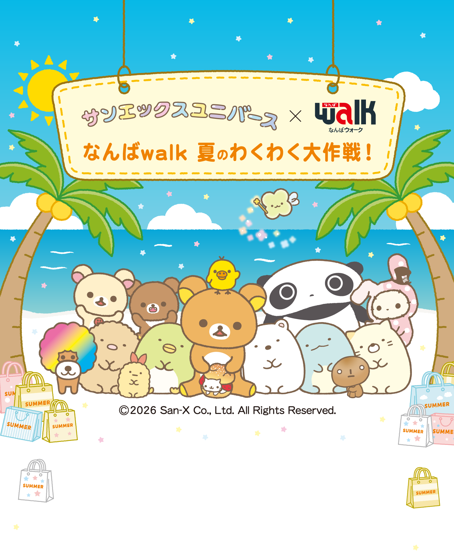 サンエックスユニバースなんばWakk 夏のわくわく大作戦！