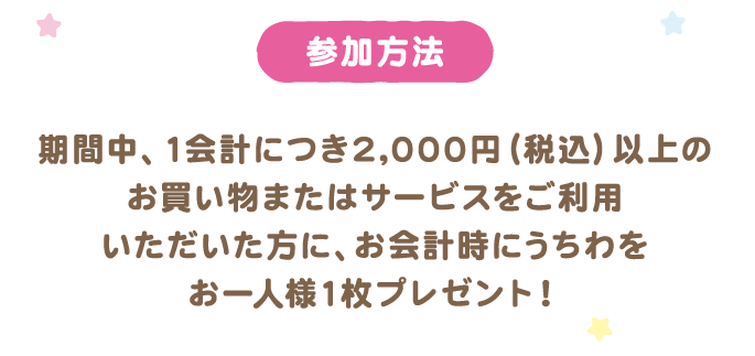 参加方法