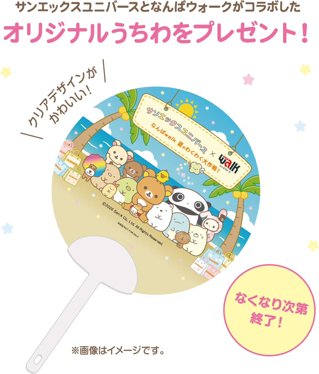 オリジナルうちわプレゼントキャンペーン