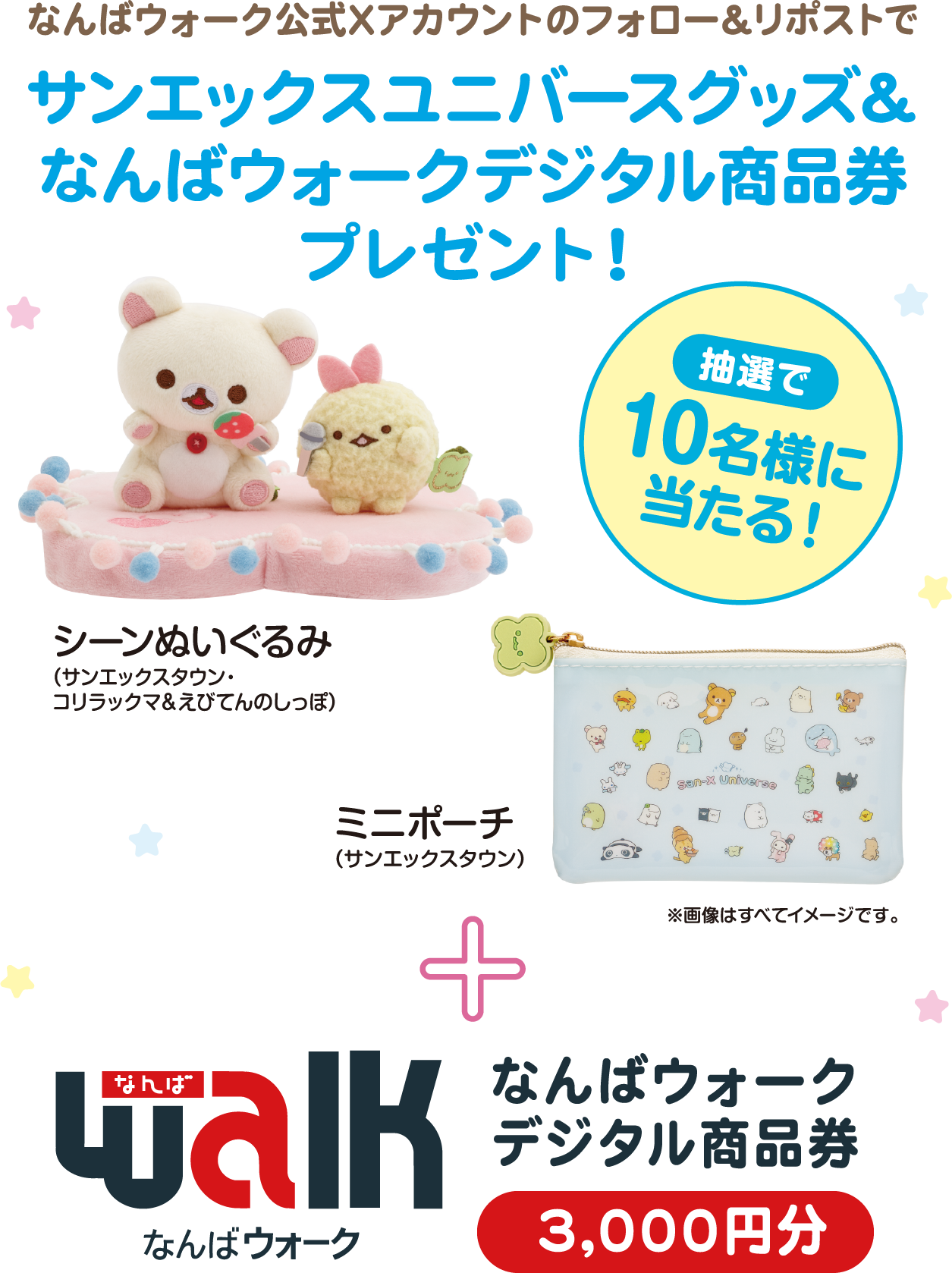 Xフォロー＆リツイートキャンペーン